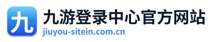九游登录中心官方网站
